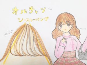 オルチャン風 シースルーバング とバブル時代の すだれ前髪 の違いは イラスト付き解説 Twinkle